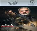 پخش فیلم بادیگارد - بیست و هفتم آبان 95