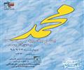 جشن میلاد حضرت رسول (ص) - بیست و چهارم آذرماه 95