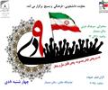 مراسم روز بصیرت و میثاق امت با ولایت - هشتم دیماه 95