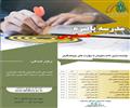 برگزاری مدرسه پاییزه مدرس