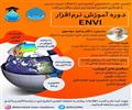 دوره آموزش نرم افزار ENVI