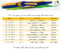 برنامه برگزاری لیگ والیبال آقایان دانشکده منابع طبیعی و علوم دریایی
