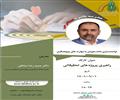 کارگاه راهبری پروژه های تحقیقاتی برگزار شد.