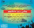 جشن روز دانشجو - 16 آذرماه 95