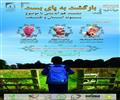 نشست هم اندیشی انسان و طبیعت (انجمن علمی دانشجویی)