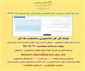 ثبت نام آنلاین درخواست کار دانشجویی در نیمسال اول سال تحصیلی 97-1396
