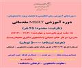 دوره آموزشی زبان انگلیسی؛ MSRT مقدماتی (30 ساعت)