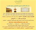 اردوی دانشجویی مشهد مقدس