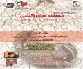 اکران و تحلیل مستند «مادرکشی« با حضور کارگردان (آقای سهیلی) و آقای مهندس درویش؛ چهارشنبه 96/2/27
