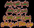 سال نو مبارک.